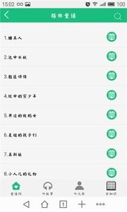 贝瓦儿童读书馆软件
