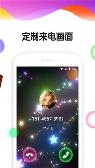炫彩来电动画软件