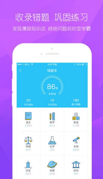 环球优路教育软件