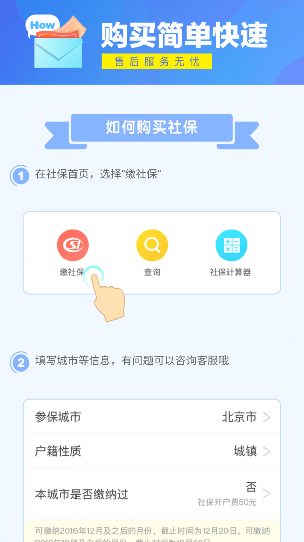 北京社保查询软件