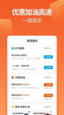 运满满找货司机版软件