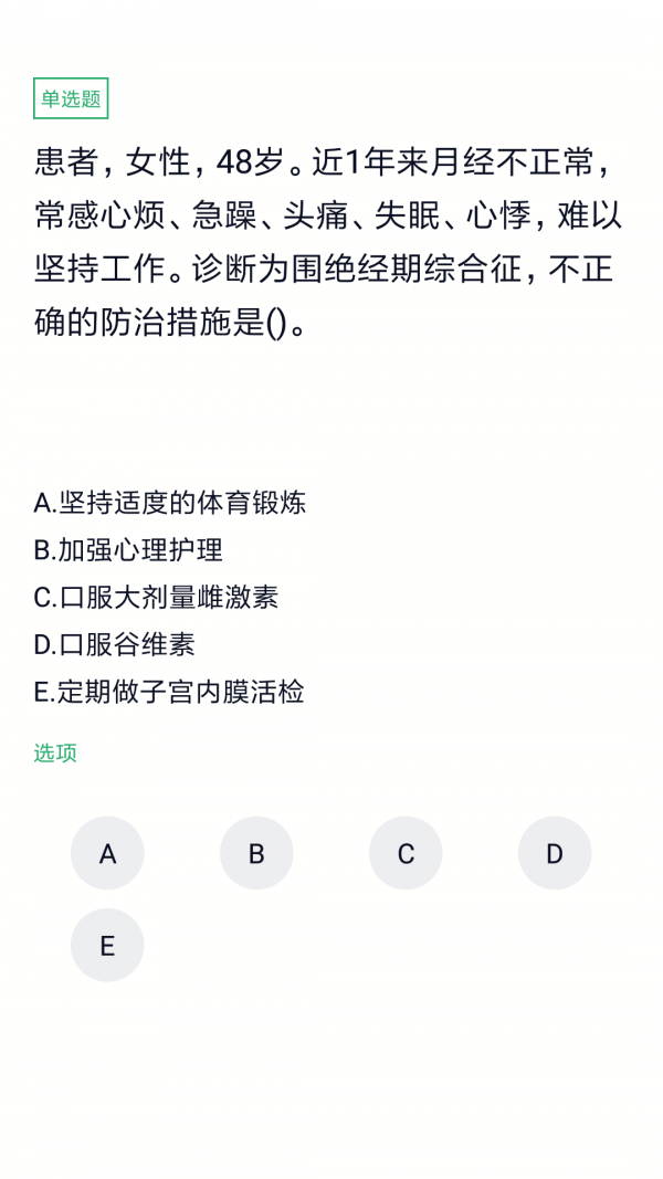 妇产科高级职称考试星题库软件