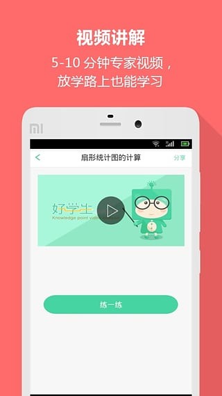好学生高中版软件