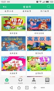 贝瓦儿童读书馆软件