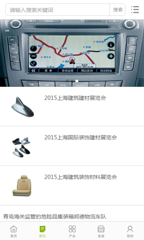 中国汽车服务网软件