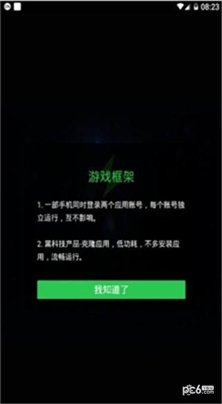 免root流量防火墙软件
