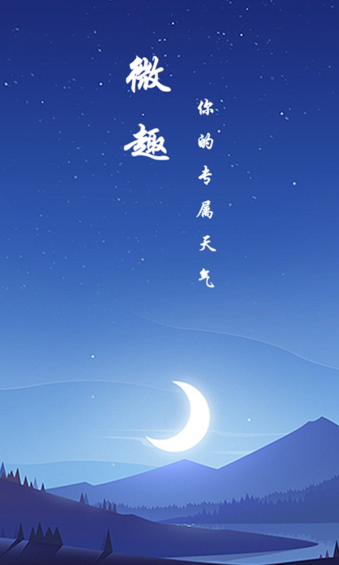 微趣软件