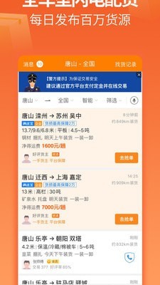 运满满找货司机版软件