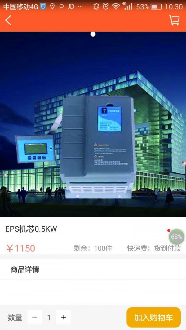 EPS商城软件