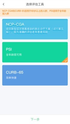宜蓓康评估云软件