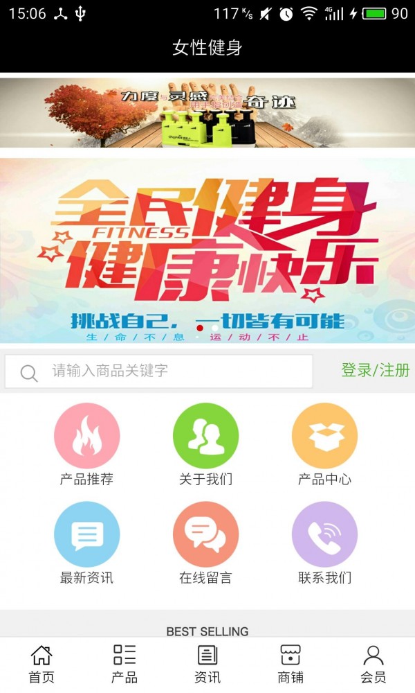 女性健身减肥软件