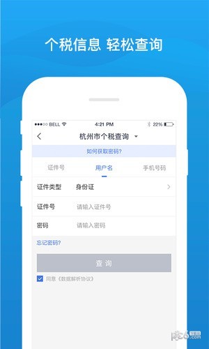 51查电话软件