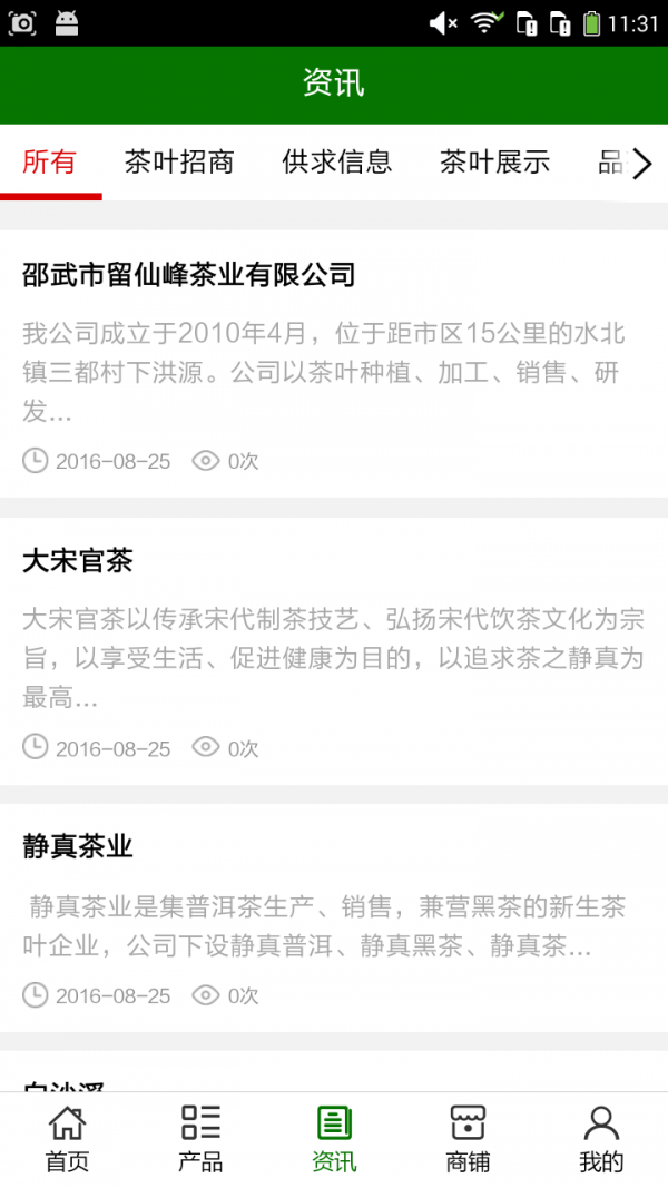 中国茶交易网软件