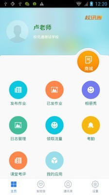 四川和校园合并版软件