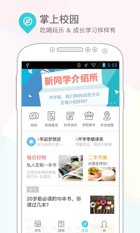 超级课堂软件