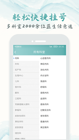 北京医院挂号通软件