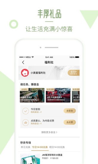 美丽说HIGO软件