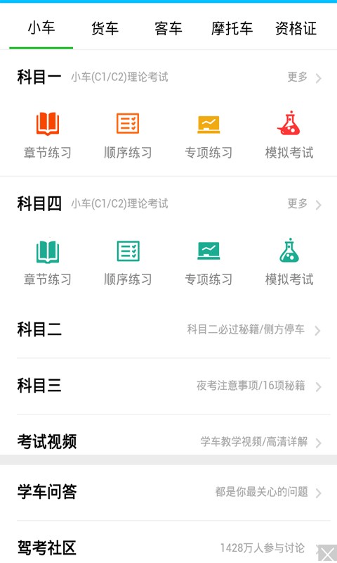 科目二过关技巧软件