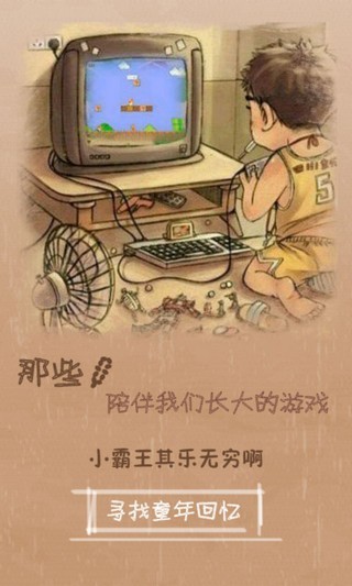 小霸王易守护软件
