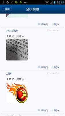 四川和校园合并版软件