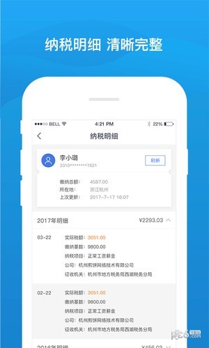 51查电话软件