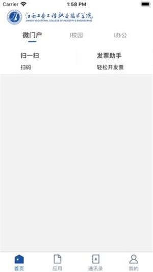 智慧工院软件