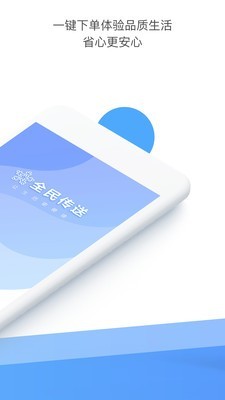 全民传送天使端软件