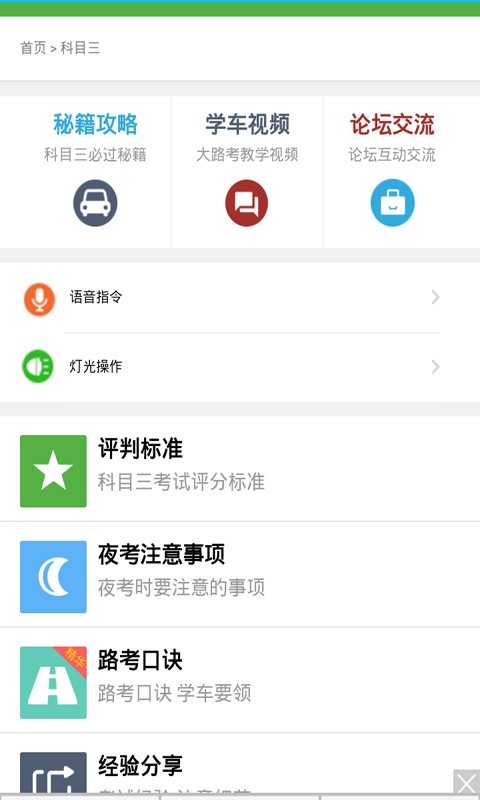 科目二过关技巧软件