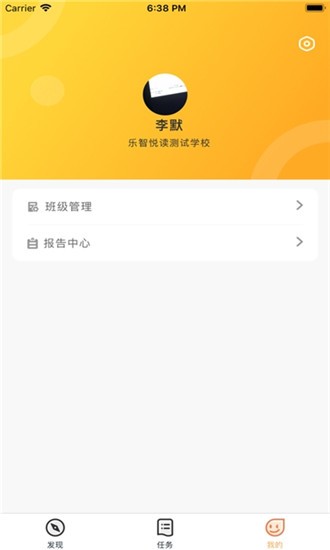 乐智悦读教师版软件