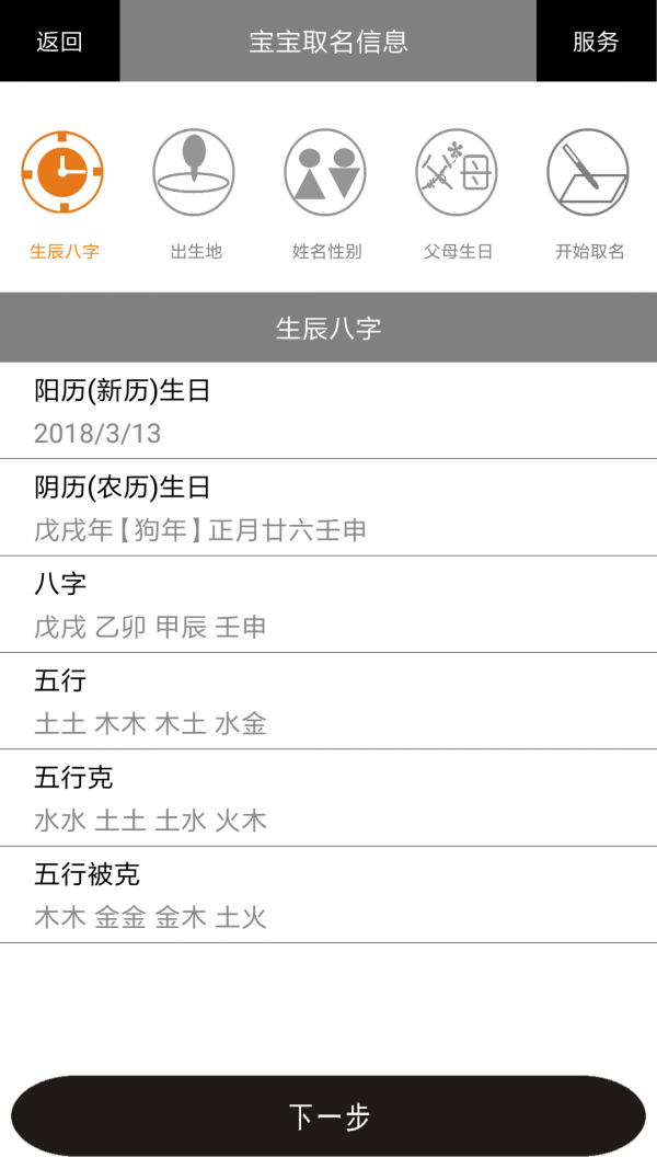 宝宝取名起名软件