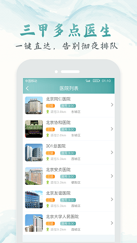 北京医院挂号通软件