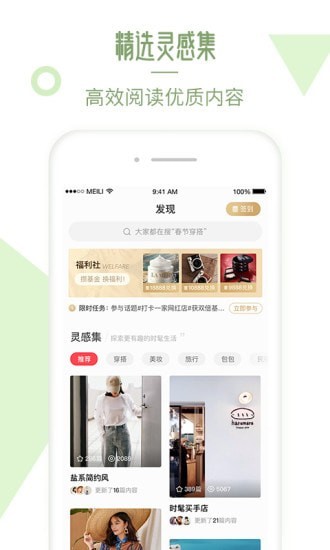 美丽说HIGO软件