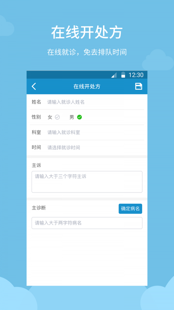 天使医生在线软件