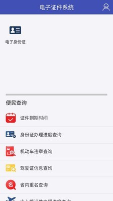 电子证件系统软件