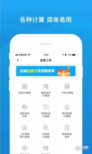 51查电话软件