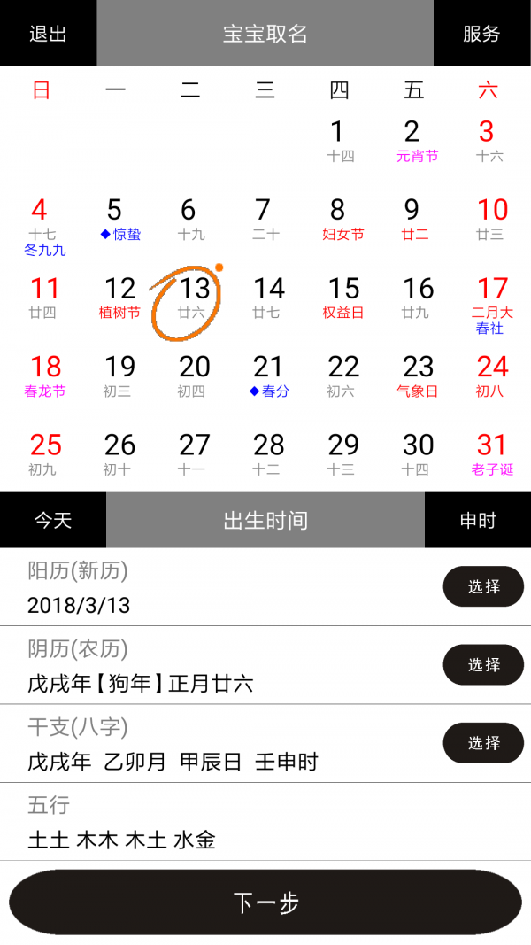 宝宝取名起名软件