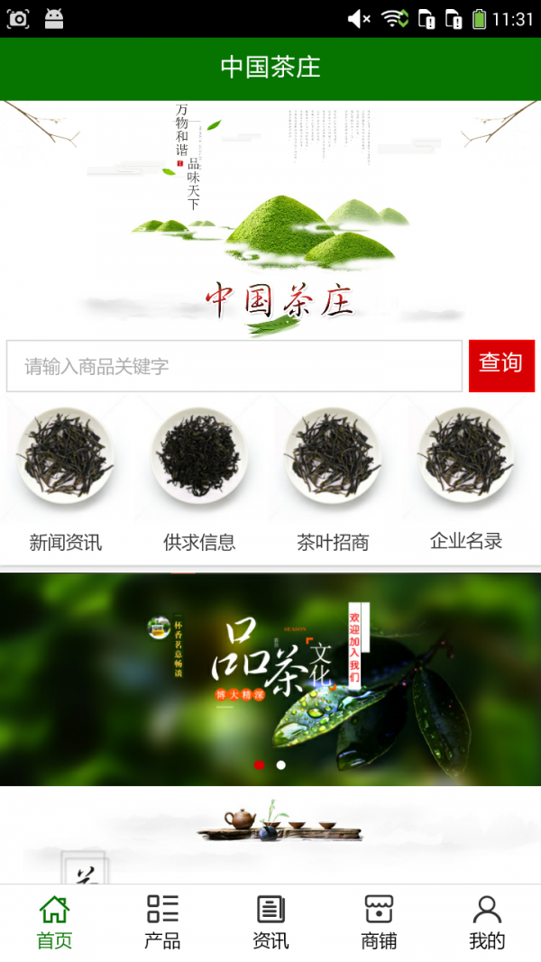 中国茶交易网软件