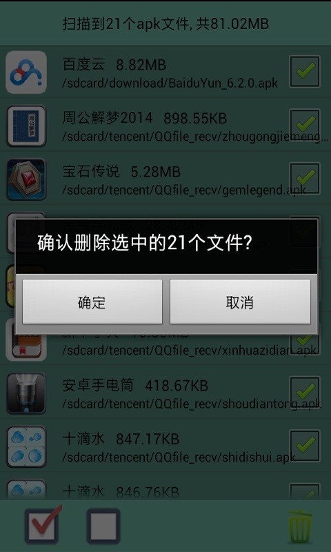 一键清除专业版软件