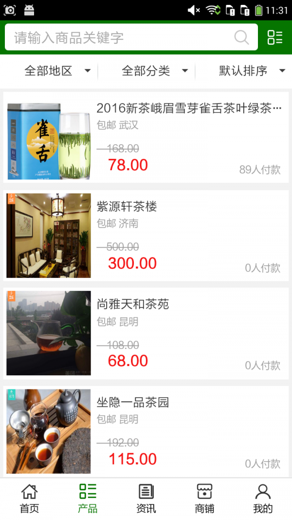 中国茶交易网软件