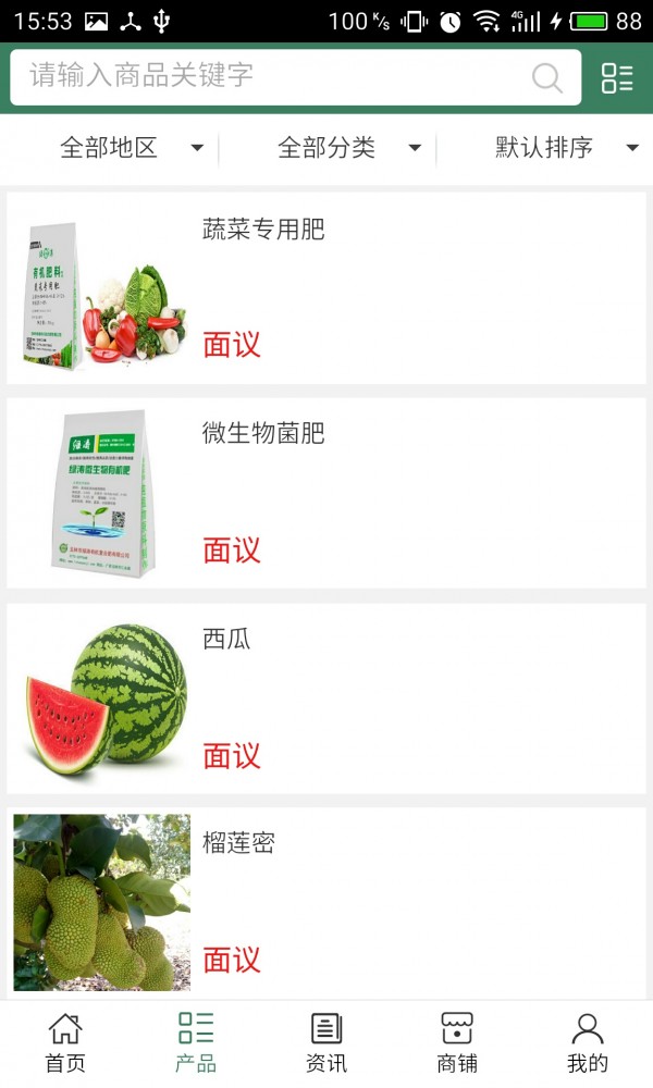 有机肥网软件