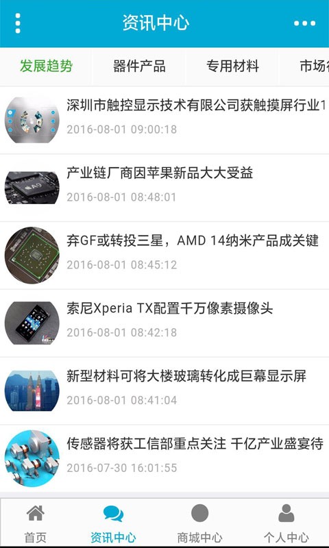 电子元器件平台软件