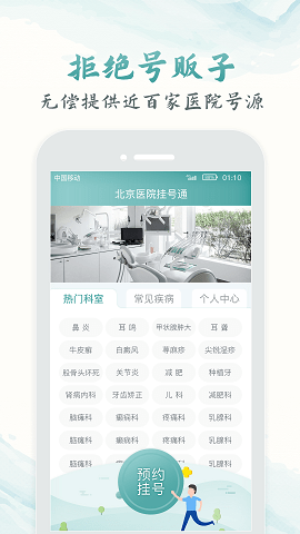 北京医院挂号通软件