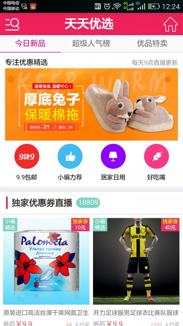 天天优单软件