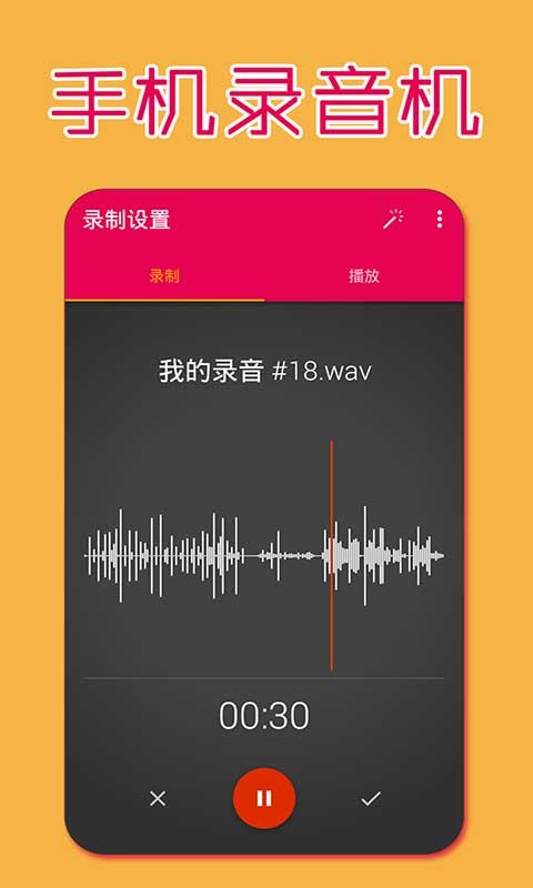 手机录音精灵软件