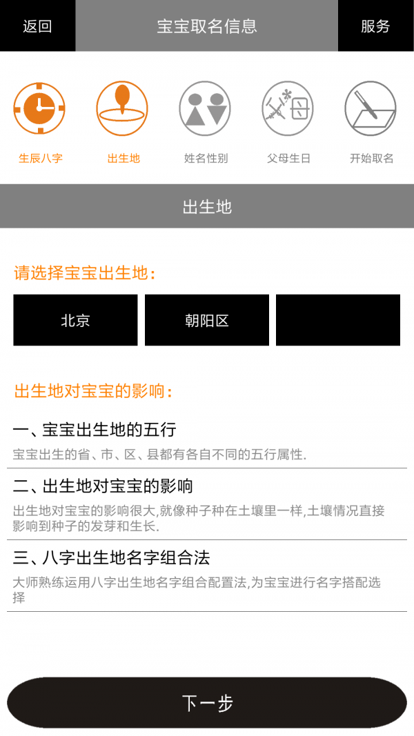 宝宝取名起名软件