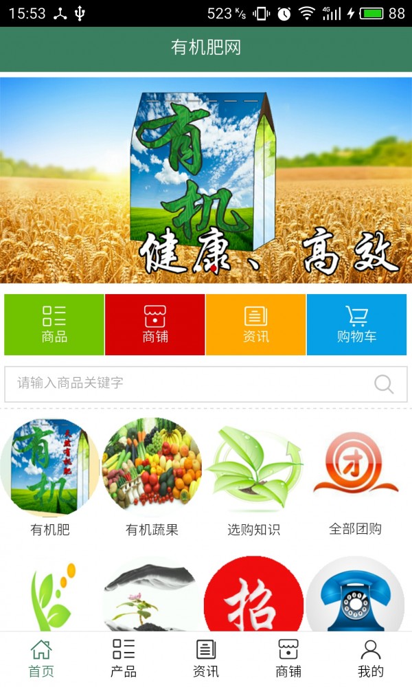 有机肥网软件