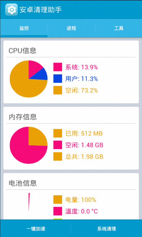 安卓清洁工软件