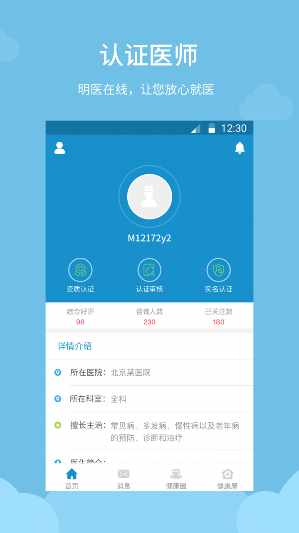 天使医生在线软件