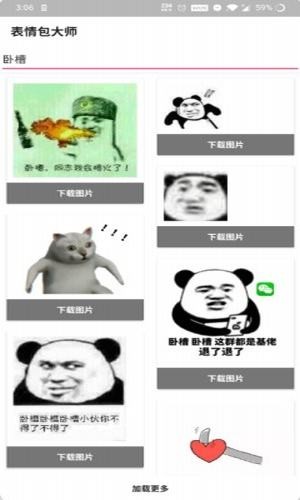 表情大包裹软件