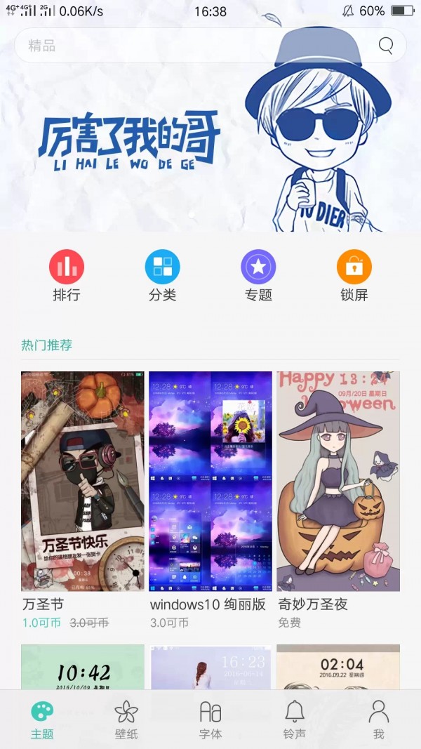 oppo全局主题软件